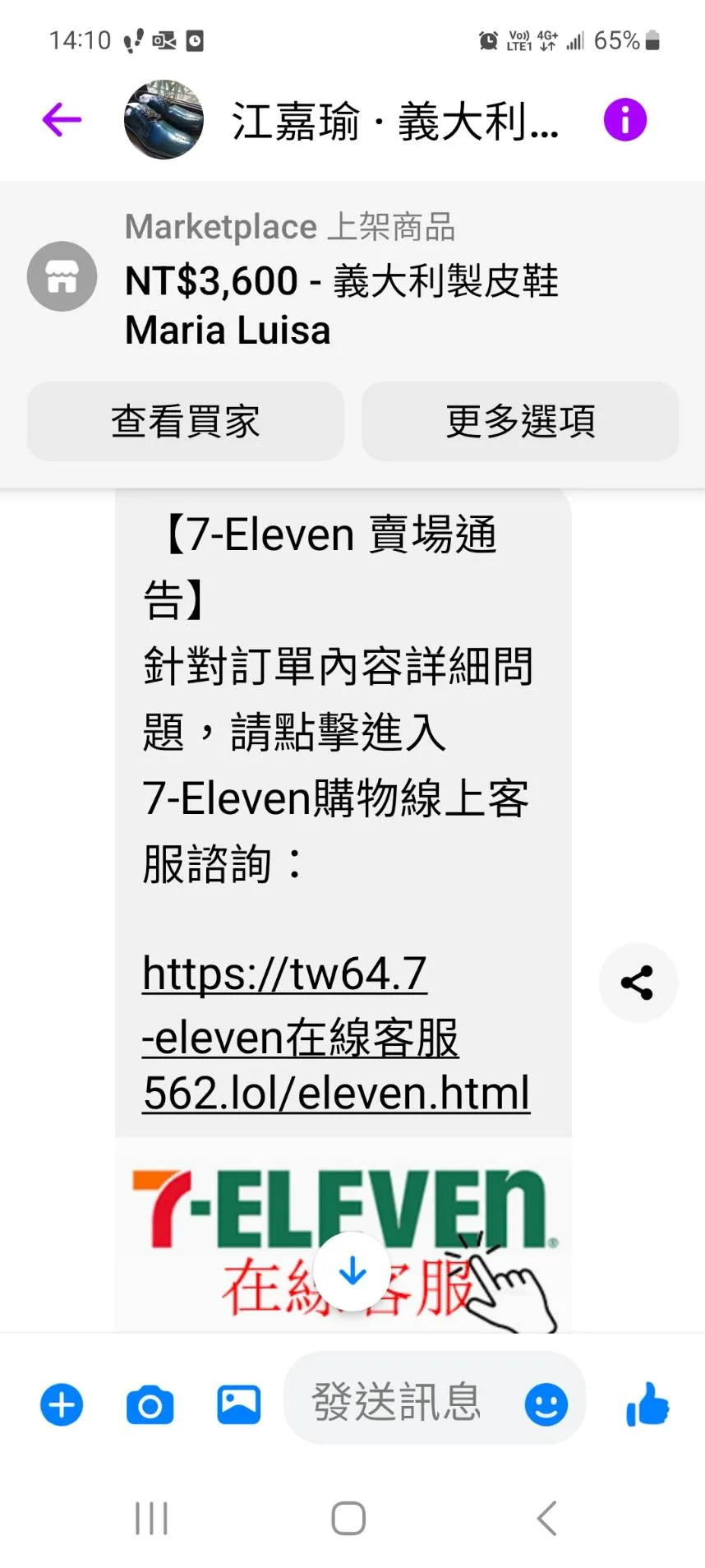 此為詐騙提團提供的假連結。爆料者提供。