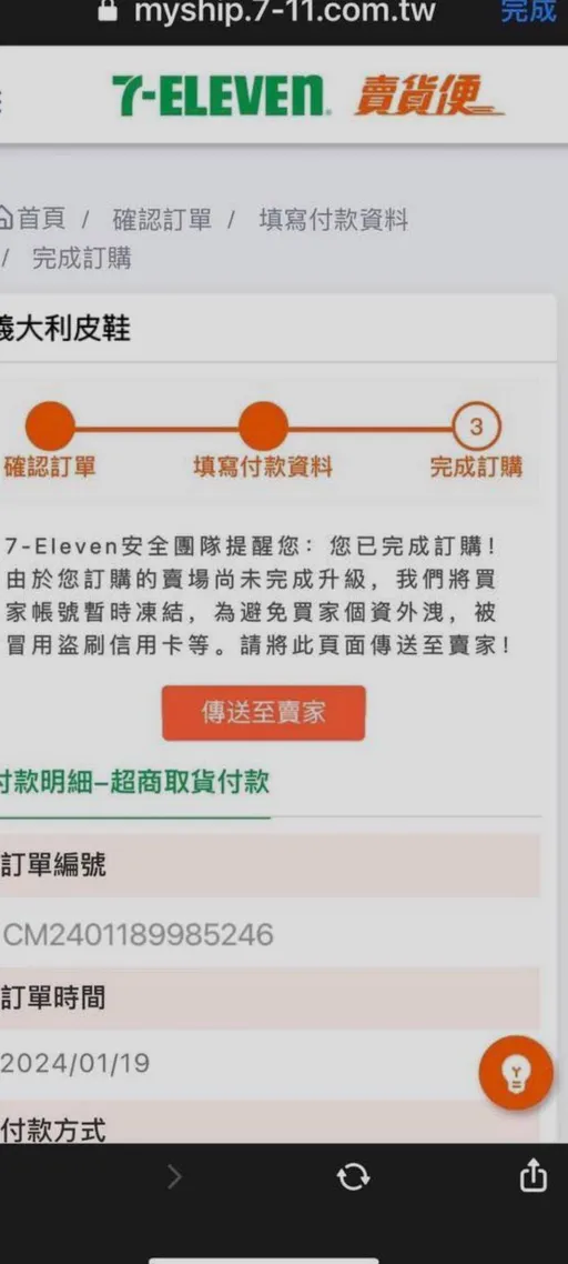 獨家|最新騙術連警方都傻眼!賣家輸入身分證竟被轉走5萬 積蓄險被騙光