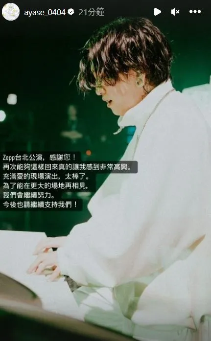 Ayase預告會再來台開唱，會努力在更大的場地演出。翻攝Ayase IG