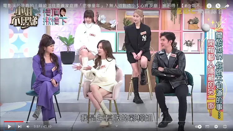 篠崎泫表示，自己被說很像王彩樺。翻攝自《小姐不熙娣》