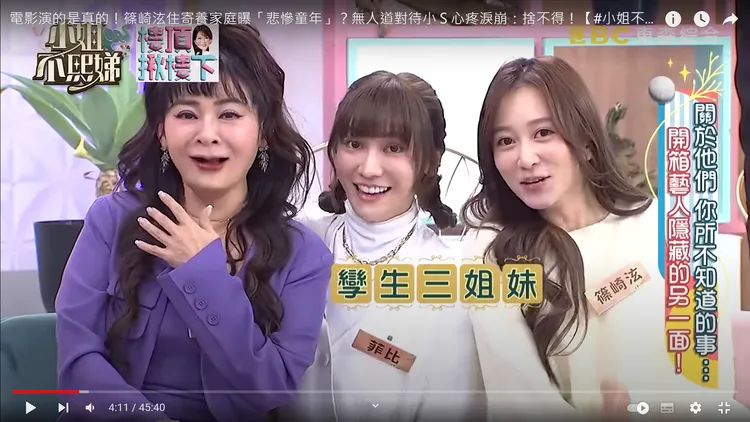 王彩樺(左起)、菲比與篠崎泫3人，長相超神似，簡直形同孿生三姊妹。翻攝自《小姐不熙娣》