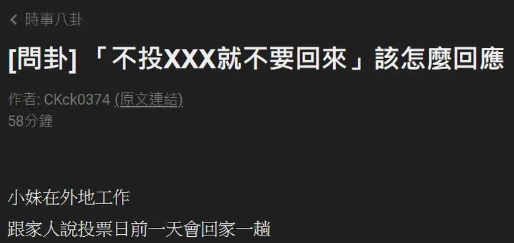 鄉民發問說，該怎麼回答媽媽，比較不傷和氣。翻攝自論壇PTT
