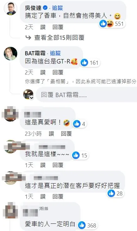 網友打趣男子對車是真愛。翻攝自臉書「MenClub AUTO」