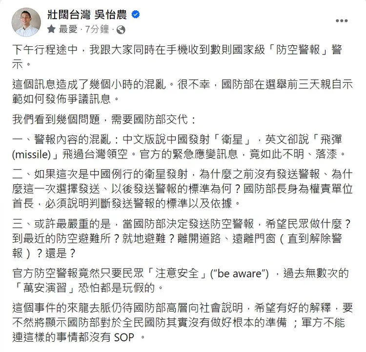 吳怡農發文砲轟軍方。取自吳怡農臉書