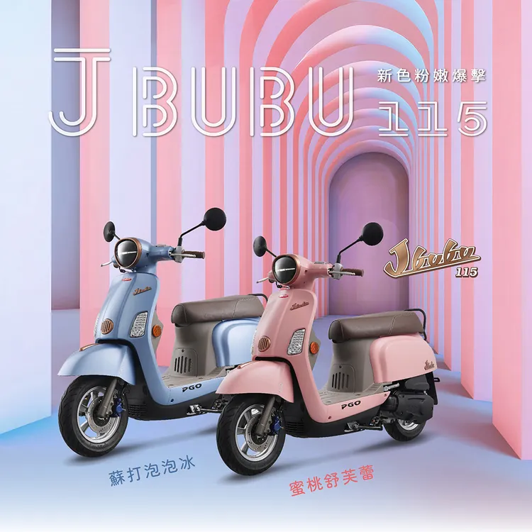 J-bubu 115 CBS這次針對女性車主，提供甜品蜜桃舒芙蕾(粉色)及蘇打泡泡冰(藍色)色調。原廠照片