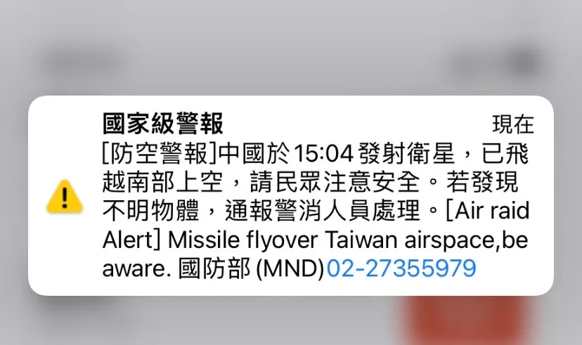 今天下午國家級警報大響,嚇壞大家。