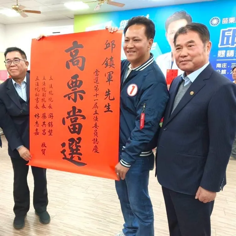 邱鎮軍感謝苗栗縣長鍾東錦全力支持。翻攝邱鎮軍臉書