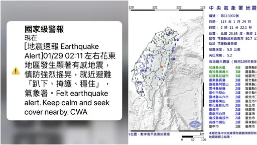 不到1分钟连2震！花莲最大震度4级极浅层地震　男星：以为鸡腿要飞走了