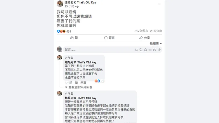 翻攝自「這是老K」臉書
