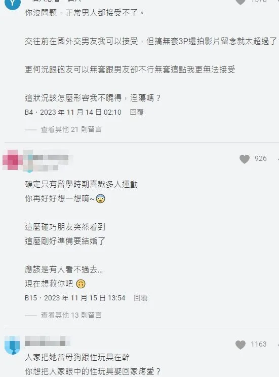 網友多勸當事人趕緊分手。翻攝自論壇Dcard