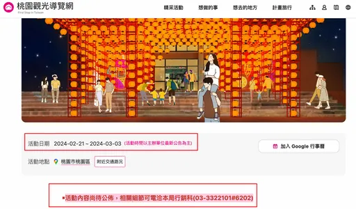 桃園燈會圖與去年極相似?觀旅局「是預告非宣傳!」 2/1記者會前「不破梗」