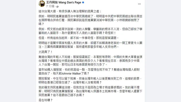 翻攝自王丹臉書