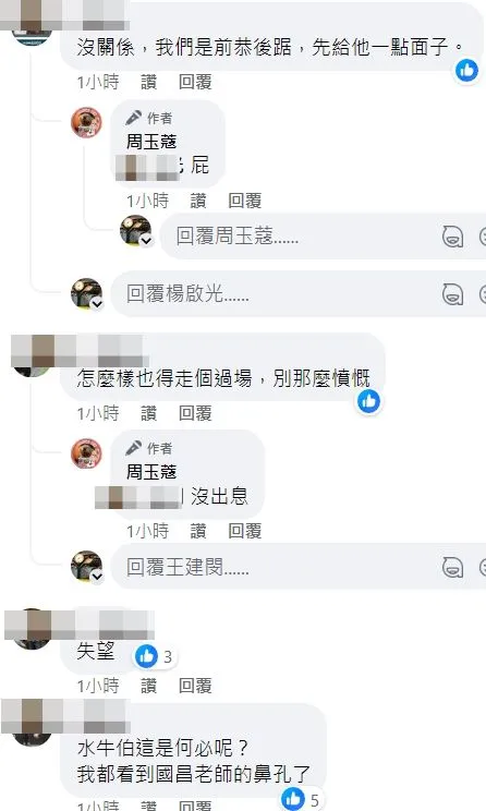 周玉蔻痛罵游錫堃。翻攝自周玉蔻臉書