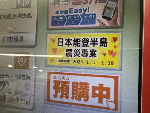 台灣人真有愛!捐助日本石川強震 善款已破4億元