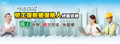 手頭緊勞工救急金來了! 10萬元勞工紓困貸款5日起可申請