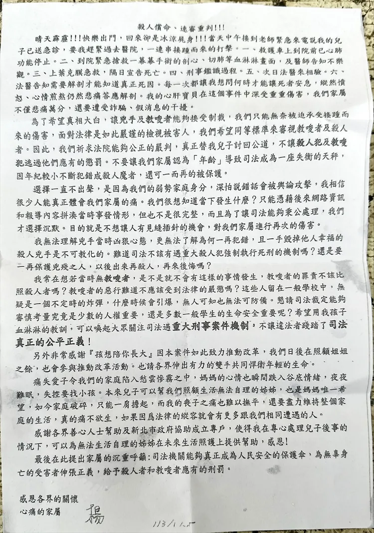 家屬發出聲明，要求犯罪者速審重判。翻攝畫面