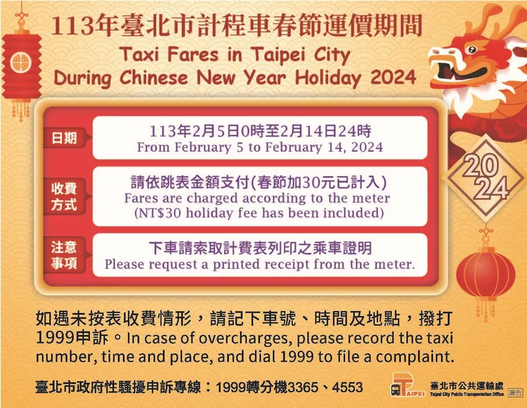 北市春節期間收費方式。北市公運處提供
