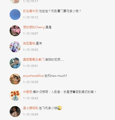 中國網友關注包機費用。翻攝微博