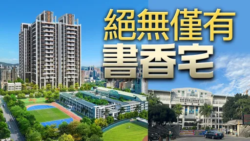 住家擁無限景觀 城揚「陽明第一廳」打造東高制霸學區宅