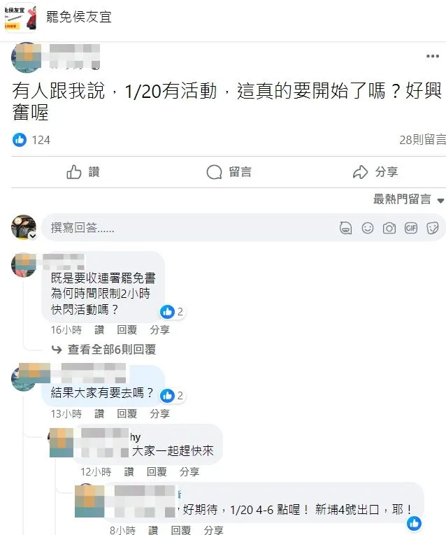 罷免行動引網友議論。翻攝自臉書「罷免侯友宜」