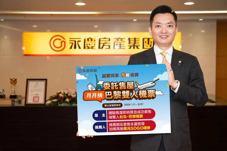 永慶房屋更推出抽獎活動，只要委託售屋，即可抽台北巴黎雙人來回機票！永慶房產集團提供