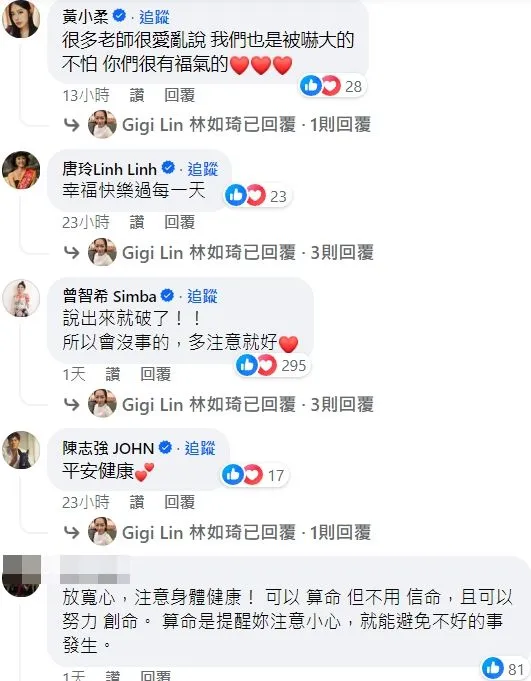 星友湧入安慰GiGi會幸福快樂的。翻攝自GiGi臉書