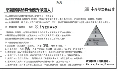 臺灣雙語無法黨所推出的區域立委，政見完全相同。取自第11屆立委選舉公報