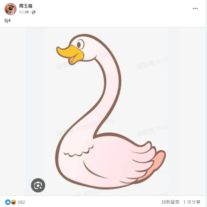 周玉蔻在臉書貼出一張鵝的卡通圖像，加上3個字母「Bj4（不解釋）」。翻攝周玉蔻臉書