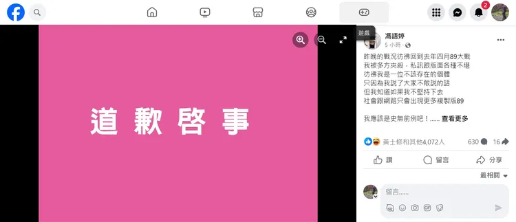 馮語婷突發道歉啟事，內容卻是砲轟鳳梨。取自馮語婷臉書