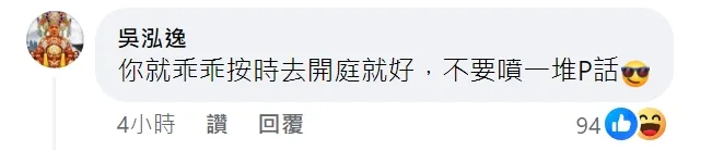 鳳梨留言回擊。取自馮語婷臉書