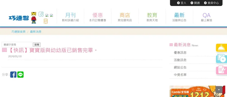 巧連智官方公告「寶寶版與幼幼版已銷售完畢」