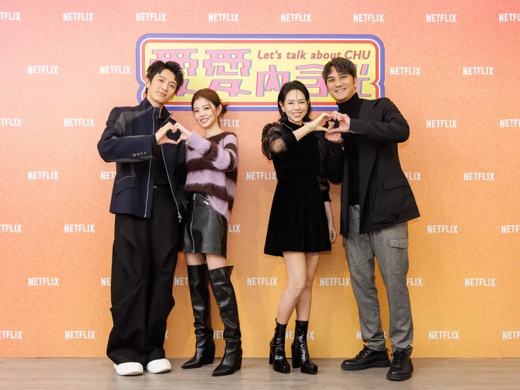 柯震東（左起）、詹子萱、夏于喬、馬志翔首度同台呼籲大膽談性。Netflix提供