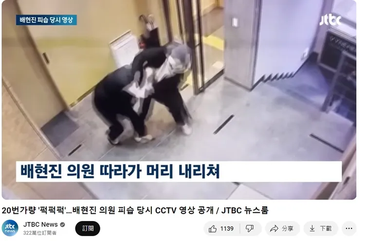 監視器拍下裴賢鎮遇襲過程。翻攝YouTube/@jtbc_news