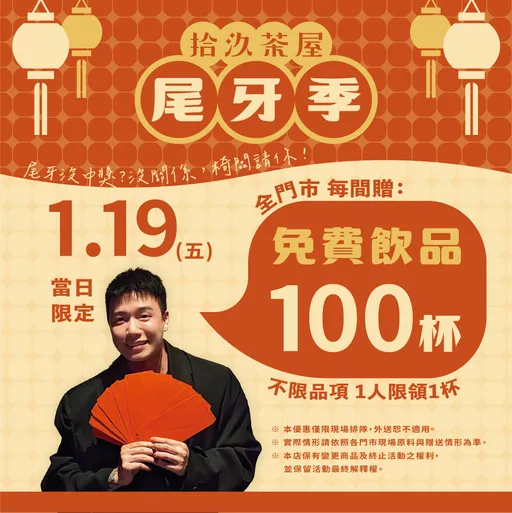 一日限定免費喝！這家手搖飲每家分店送100杯　網喊「超派」