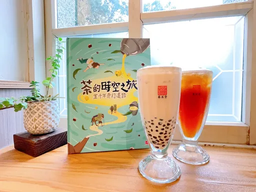 揭祕全球手搖飲熱潮《茶的時空之旅：五千年奇幻道路》繪本　買書贈珍奶！春水堂限定「閱讀珍奶」組合