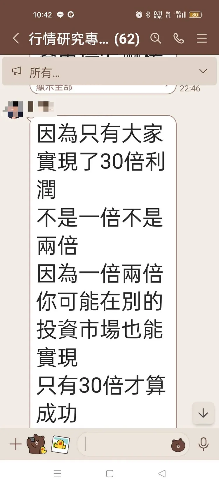 標榜30倍高利潤。讀者提供