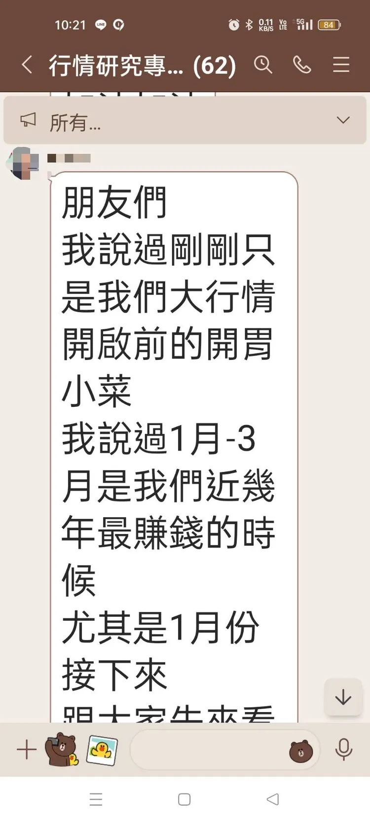 號稱1月起開始大賺錢。讀者提供