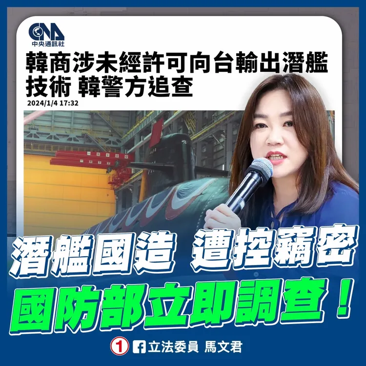 馬文君要求國防部盡速危機處理，出面澄清。馬文君服務處提供