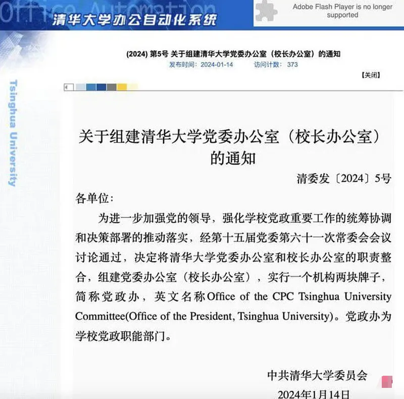 北京清華大學公告。翻攝網路