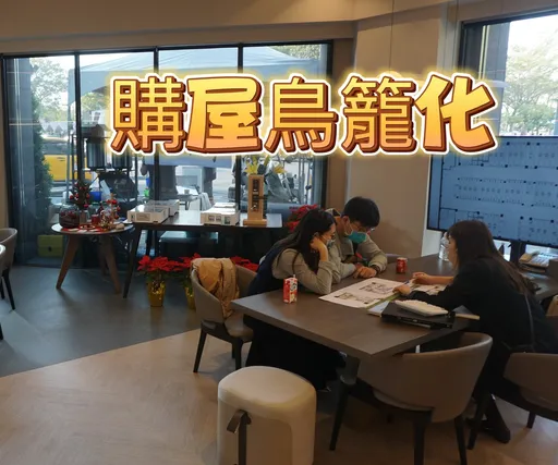 坪數越住越小 去年平均移轉僅剩29.7坪創史上最低