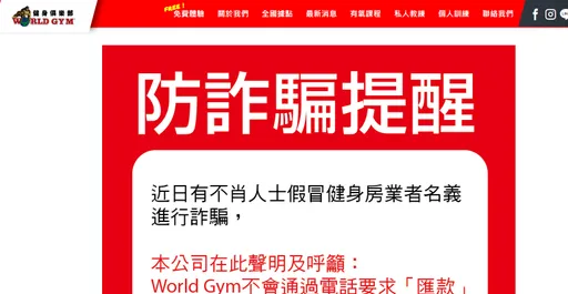 2023年第四季詐騙高風險賣場出爐 2大健身房、知名餐廳都上榜