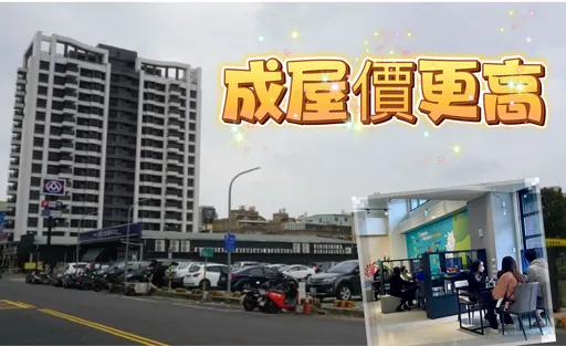 鳳山新成屋比預售還貴　供需失衡晚1年買漲20%