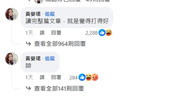 黃嫈珺在超哥道歉文下方留言力挺，遭網友質疑支持暴力。取自超哥臉書