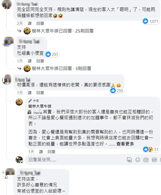 網友開酸現在的客人「太聰明」。翻攝自臉書「樹林大眾牛排」