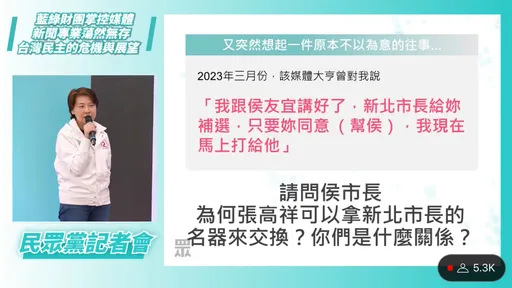 黃珊珊爆料東森新聞台老闆張高祥　拿新北市長補選交換她跳船