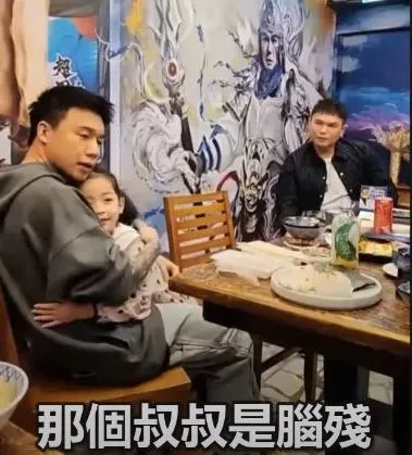 Toyz抱著小女孩訕笑說「那個叔叔是腦殘」。翻攝自臉書