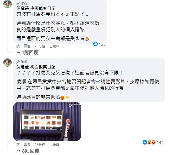 黃瓊慧痛批國民黨沒有下限。翻攝自黃瓊慧臉書