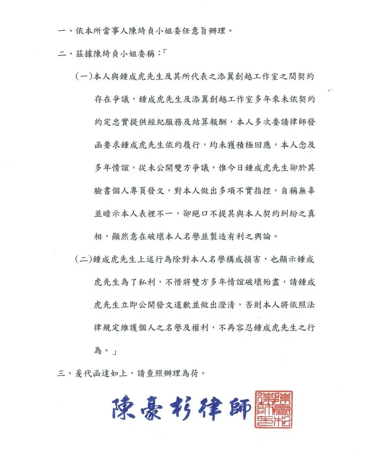 陳綺貞方面發出律師聲明。翻攝陳綺貞IG