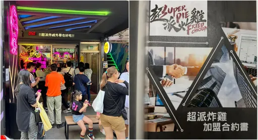 超哥踩底線!「超派炸雞」加盟主退坑不做了:250萬買人生經驗
