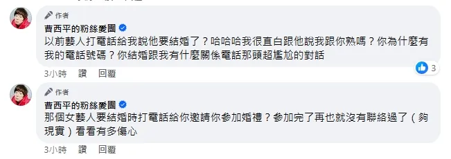 資深藝人曹西平。取自曹西平臉書